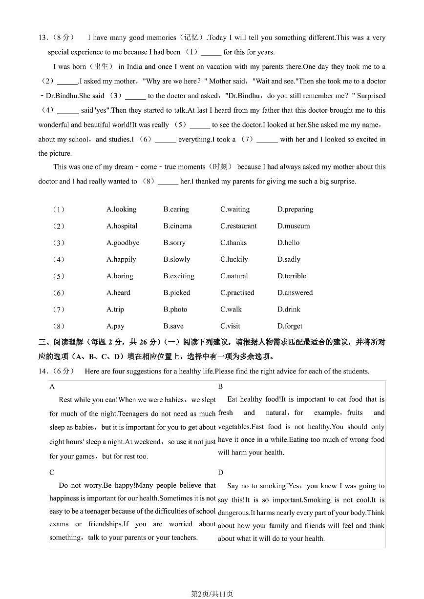 2024北京延庆初二（上）期中英语试卷 有答案第2页