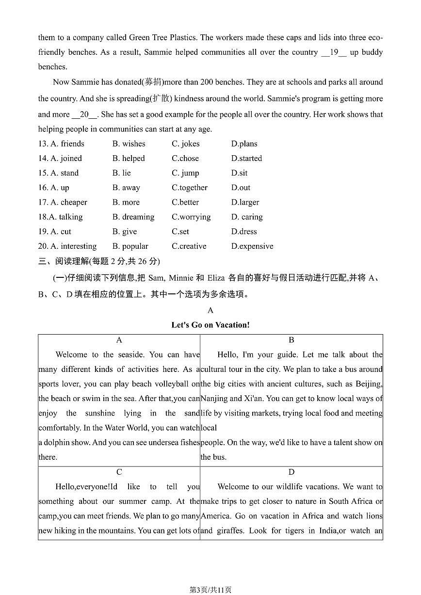2024北京大兴初二（上）期中英语试卷   有答案第3页