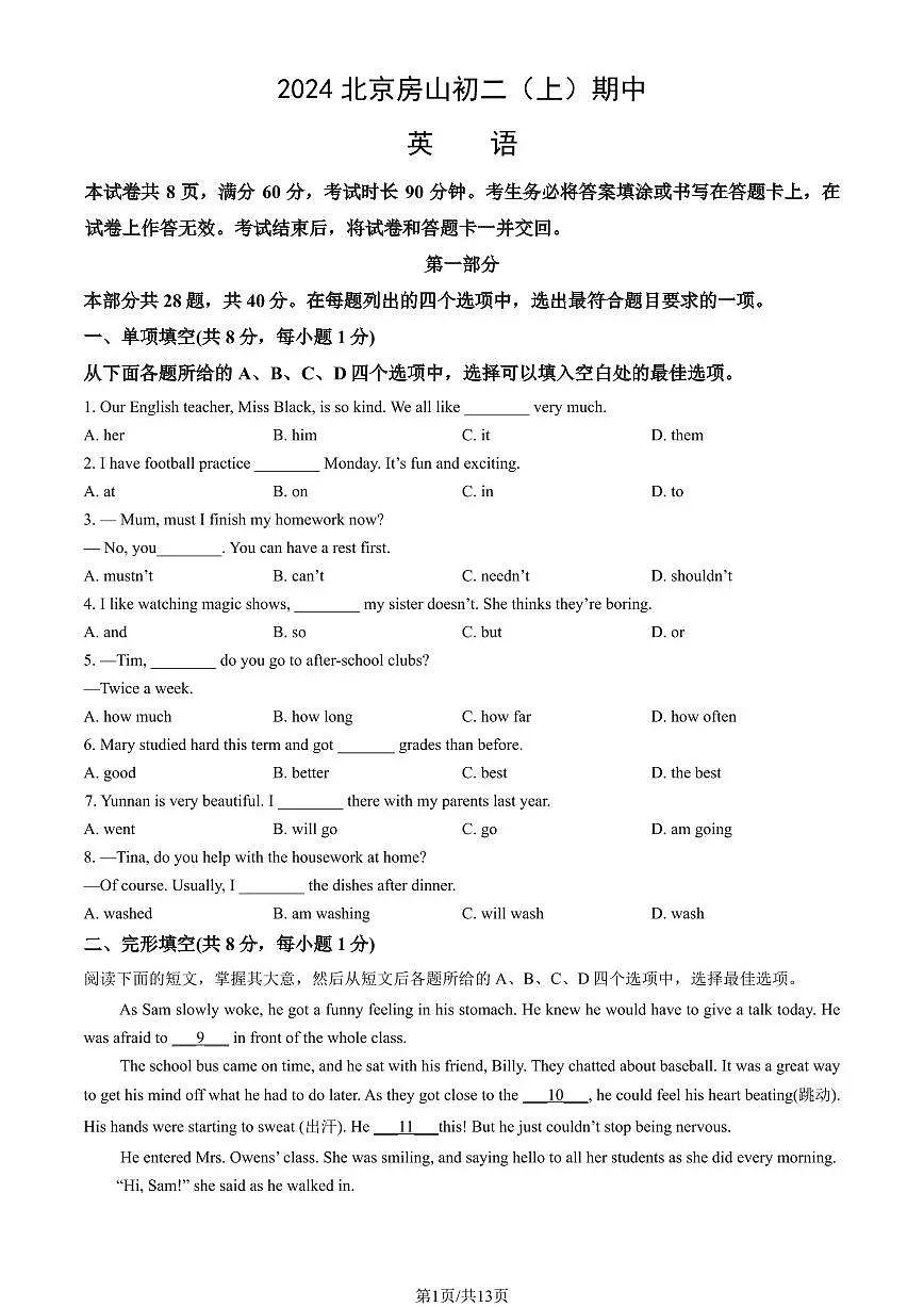 2024北京房山初二（上）期中英语试卷 有答案第1页