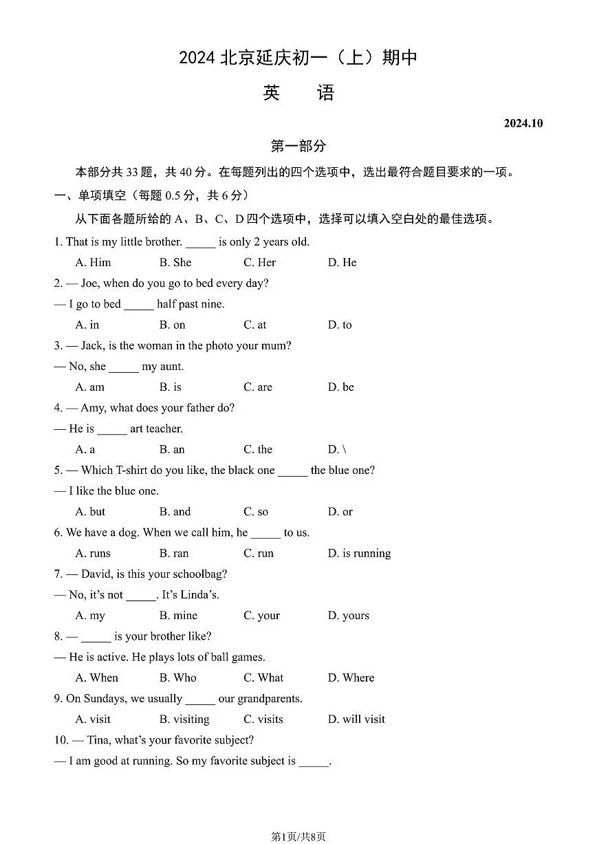 2024北京延庆初一（上）期中英语试卷 有答案第1页
