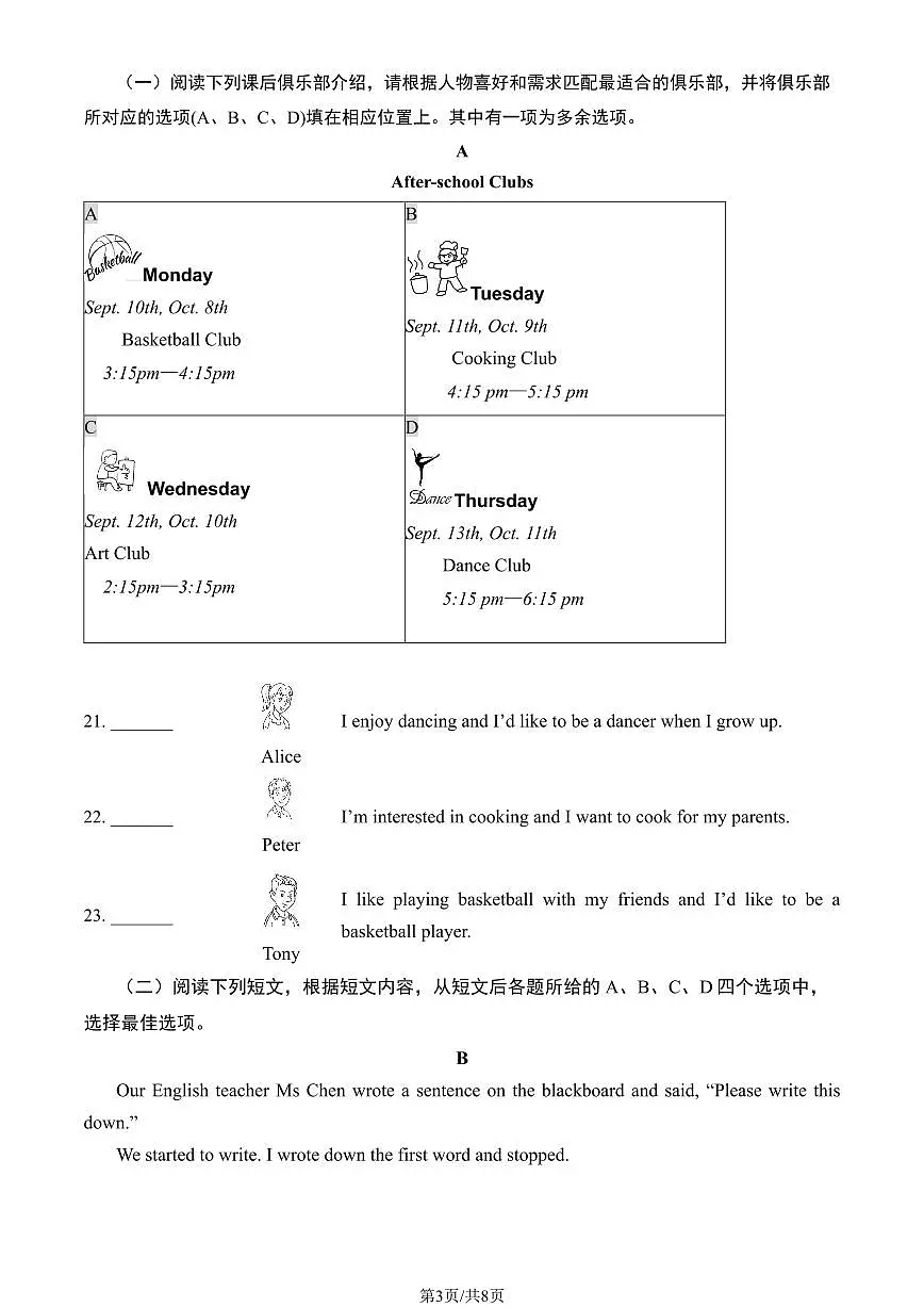 2024北京延庆初一（上）期中英语试卷 有答案第3页