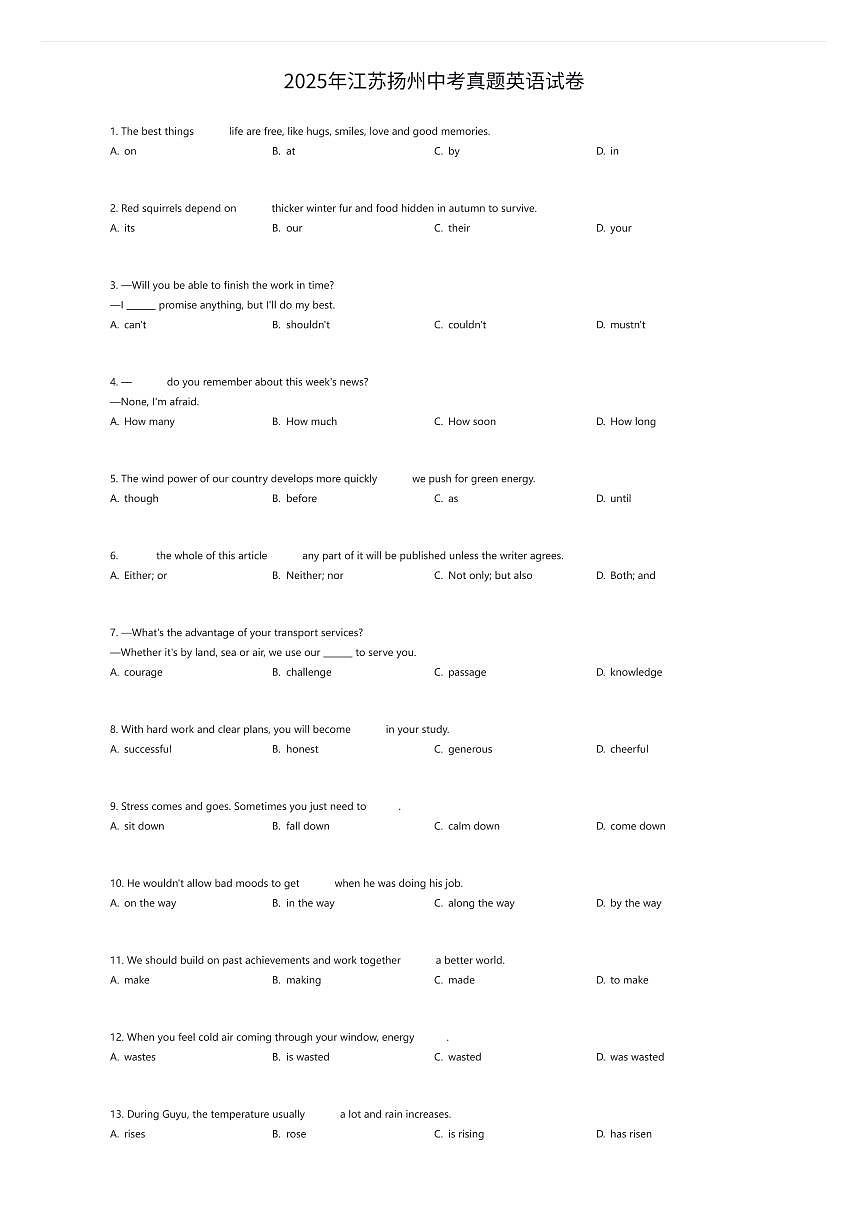 2025年江苏扬州中考真题英语试卷（有答案解析）第1页