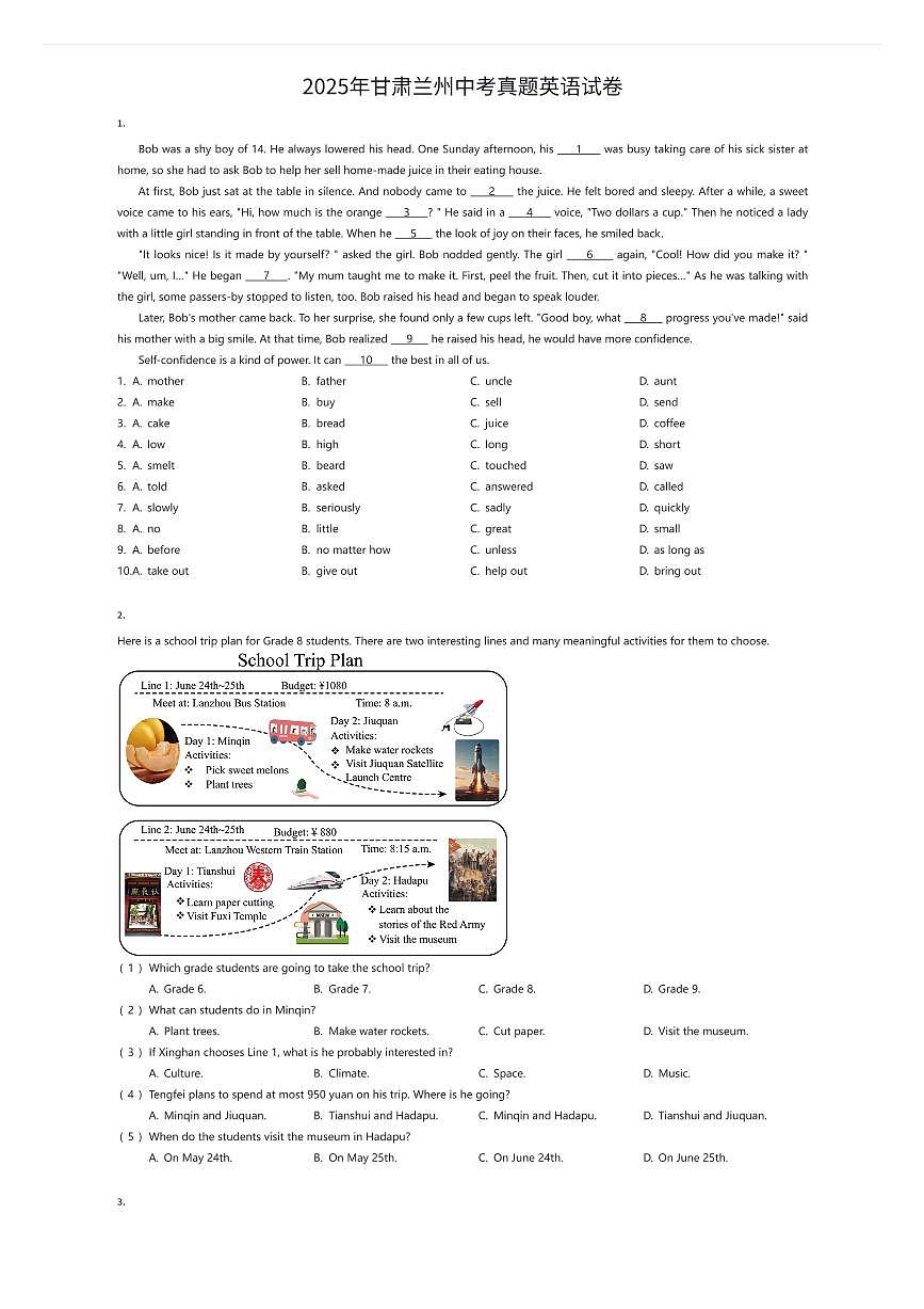 2025年甘肃兰州中考真题英语试卷（有答案解析）第1页