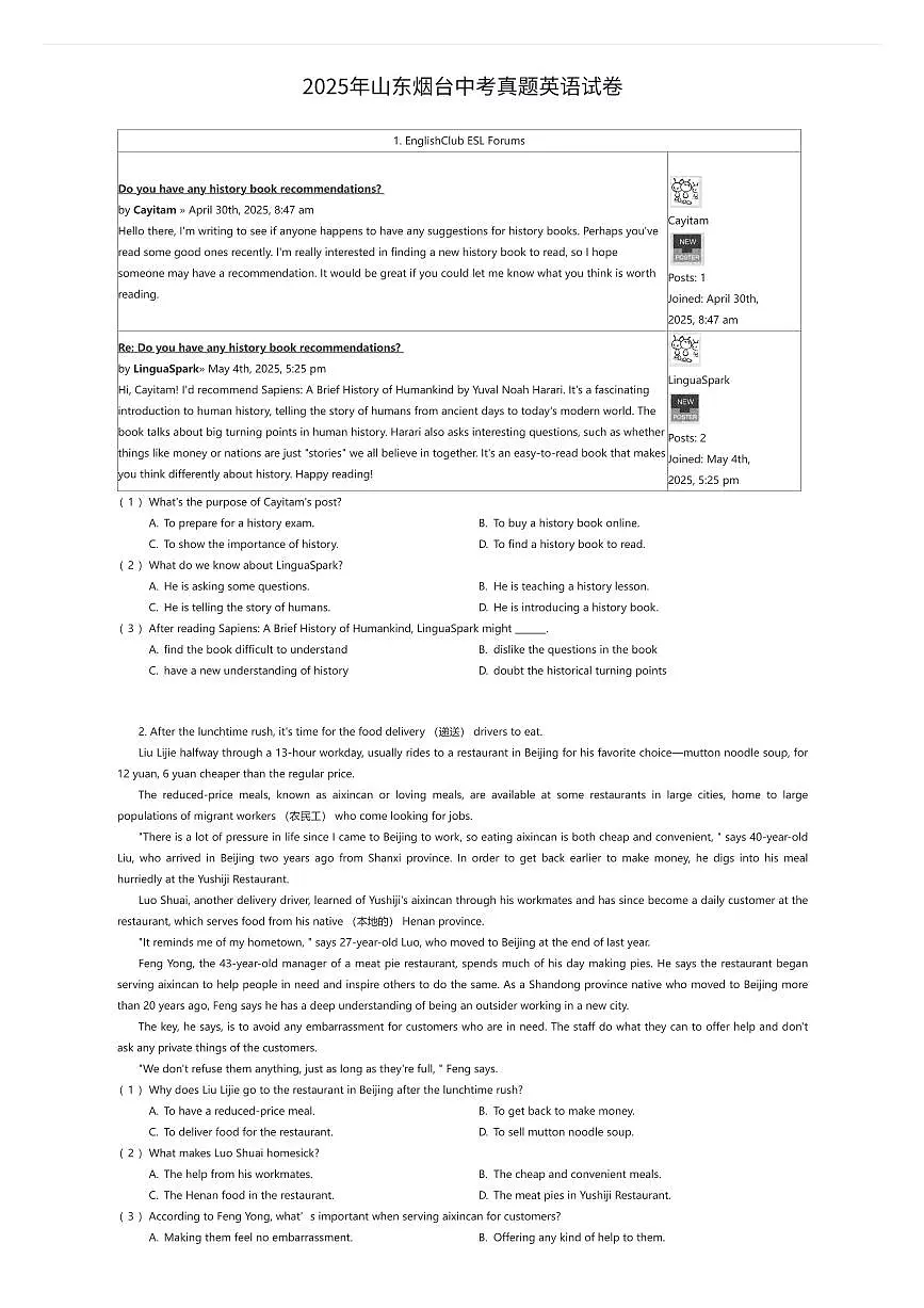 2025年山东烟台中考真题英语试卷（有答案解析）第1页