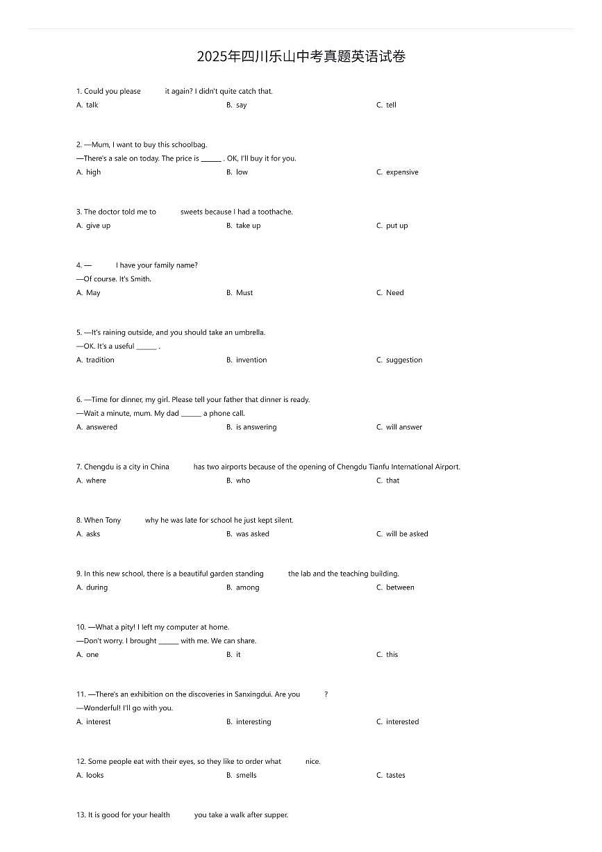2025年四川乐山中考真题英语试卷（有答案解析）第1页