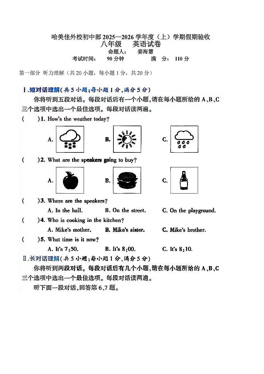 2025年哈尔滨市美佳中学八年级（上）开学英语试卷及答案第1页