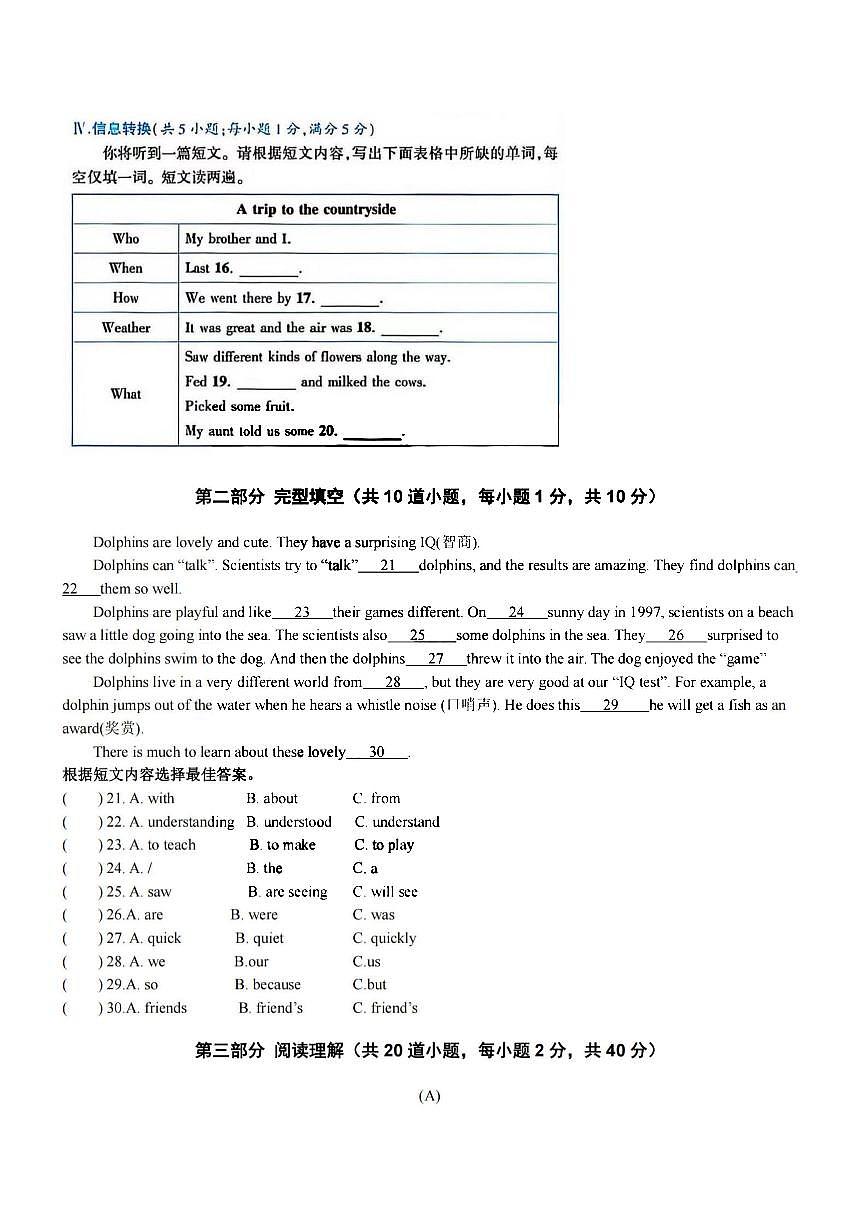 2025年哈尔滨市美佳中学八年级（上）开学英语试卷及答案第3页