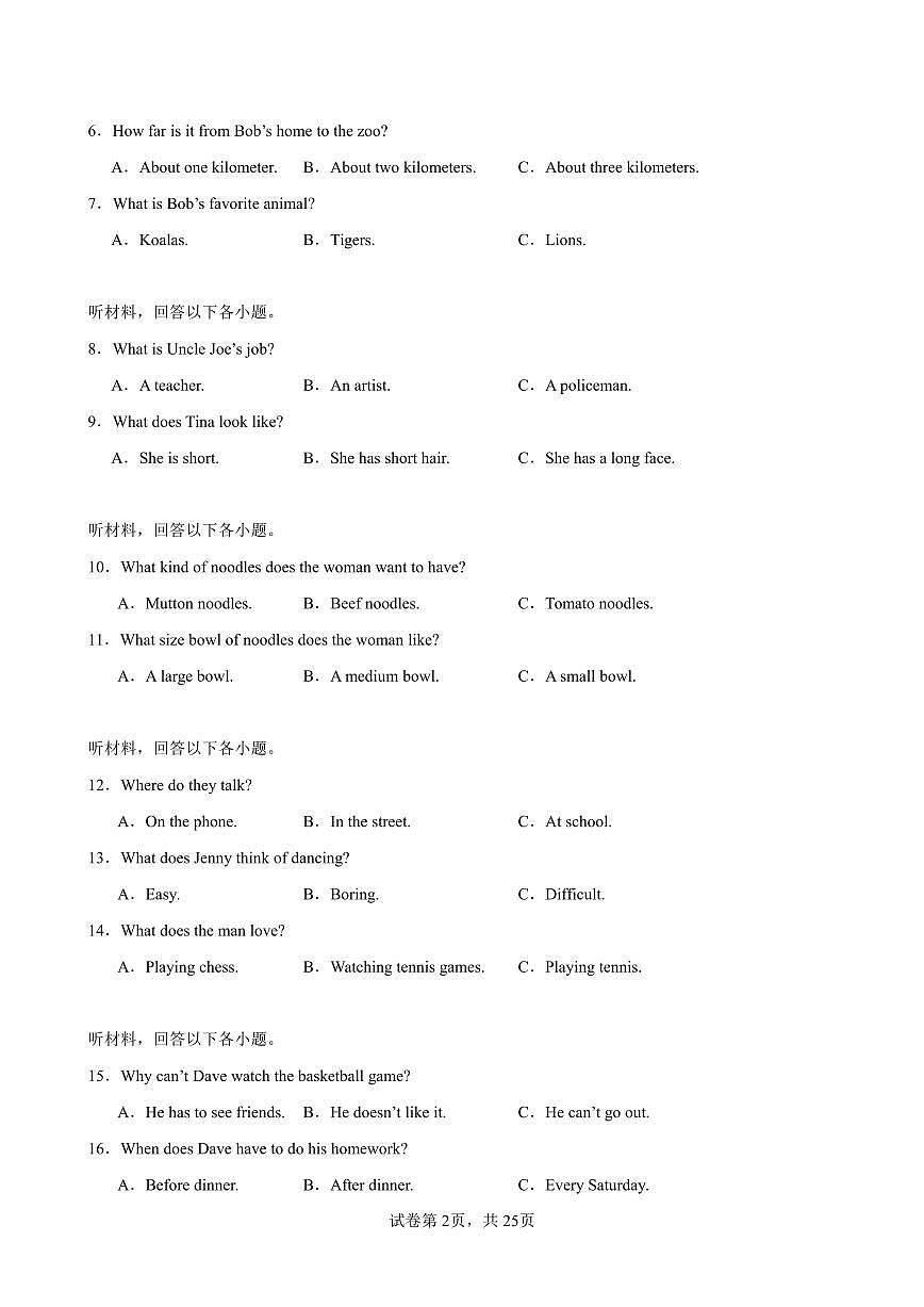 2025-2026学年八年级上学期开学考试（湖南省卷）英语试卷含答案第2页