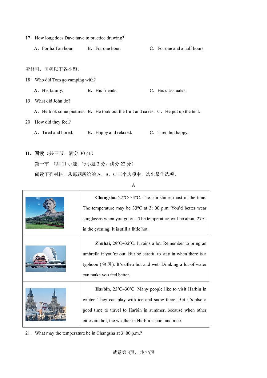 2025-2026学年八年级上学期开学考试（湖南省卷）英语试卷含答案第3页