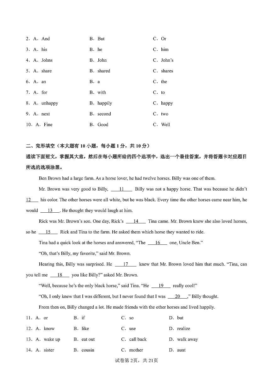 2025-2026学年八年级上学期英语开学考试（广东卷）含答案第2页