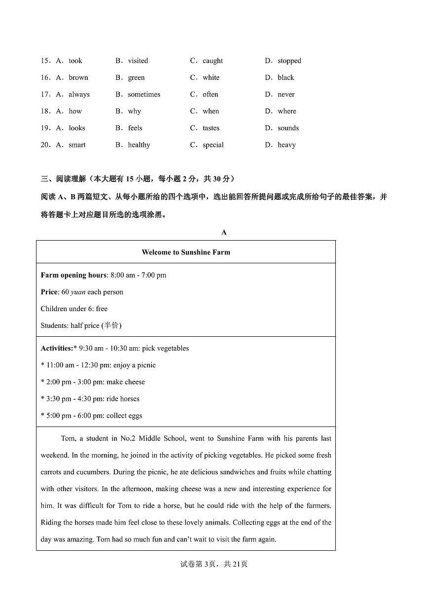 2025-2026学年八年级上学期英语开学考试（广东卷）含答案第3页