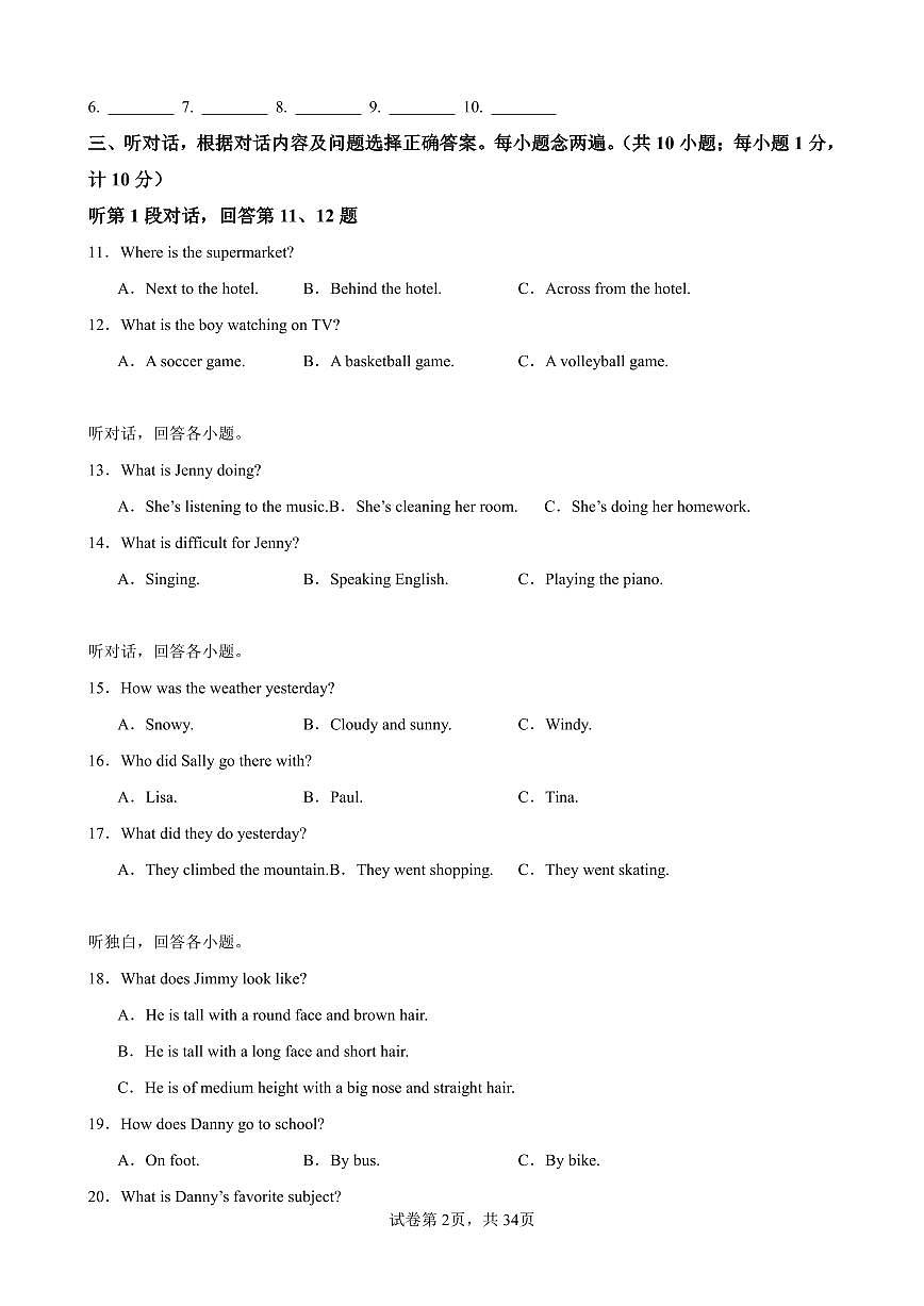 2025-2026学年八年级上学期英语开学考试（四川成都卷）含答案第2页