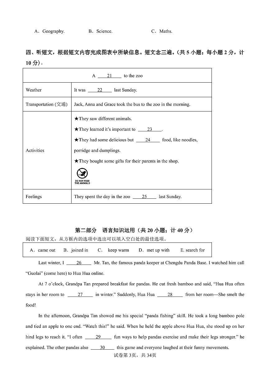 2025-2026学年八年级上学期英语开学考试（四川成都卷）含答案第3页