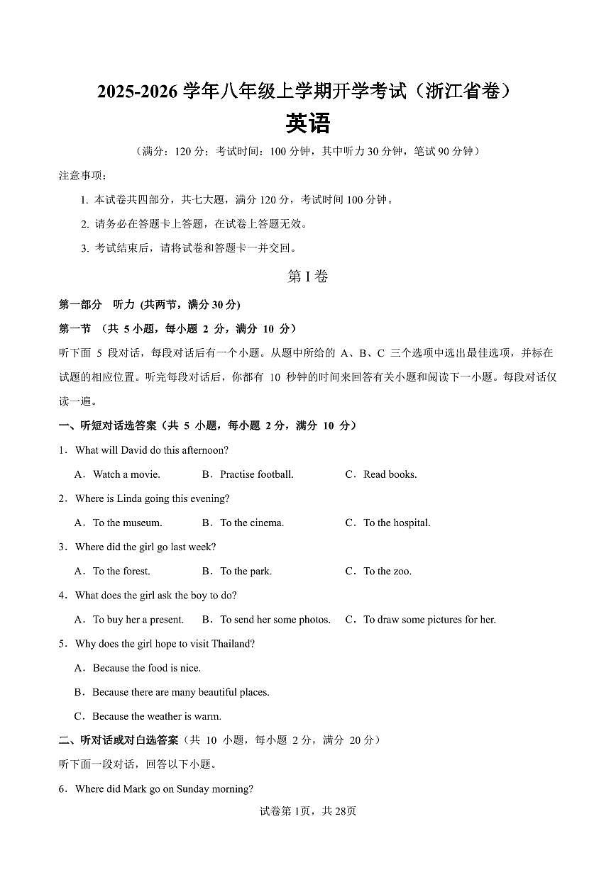 2025-2026学年八年级上学期英语开学考试（浙江省卷）含答案第1页
