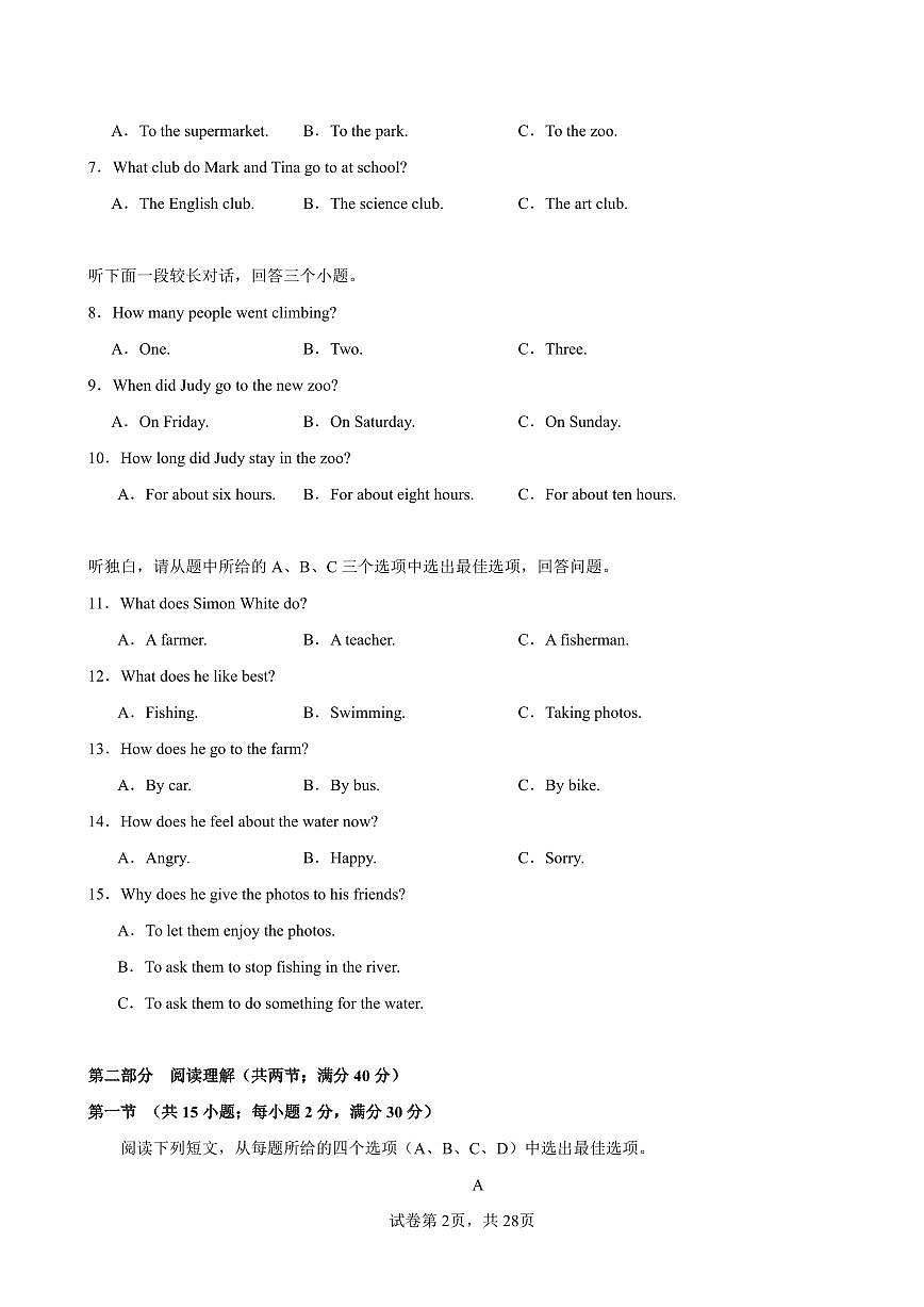 2025-2026学年八年级上学期英语开学考试（浙江省卷）含答案第2页