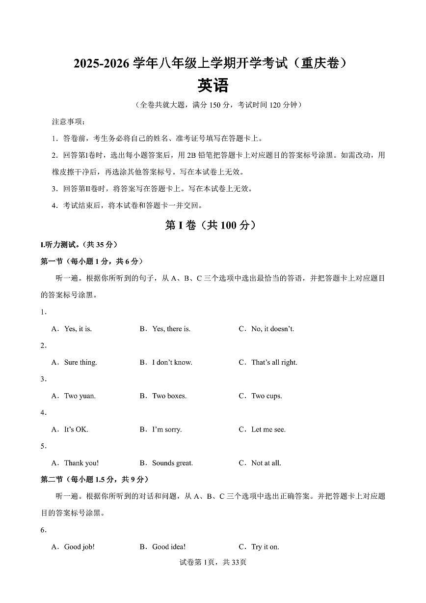 2025-2026学年八年级上学期英语开学考试（重庆卷）含答案第1页