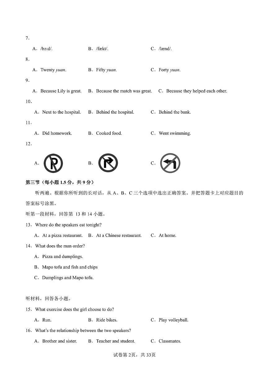 2025-2026学年八年级上学期英语开学考试（重庆卷）含答案第2页