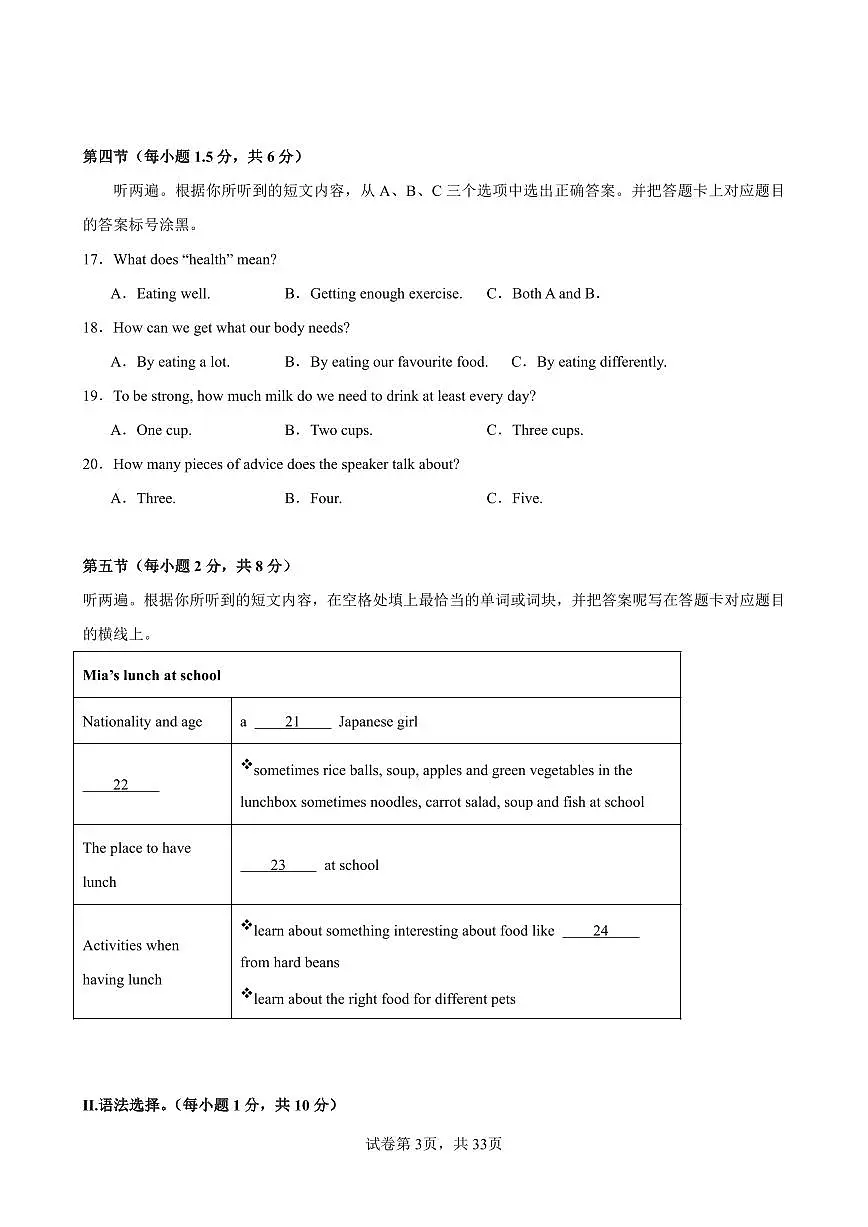 2025-2026学年八年级上学期英语开学考试（重庆卷）含答案第3页