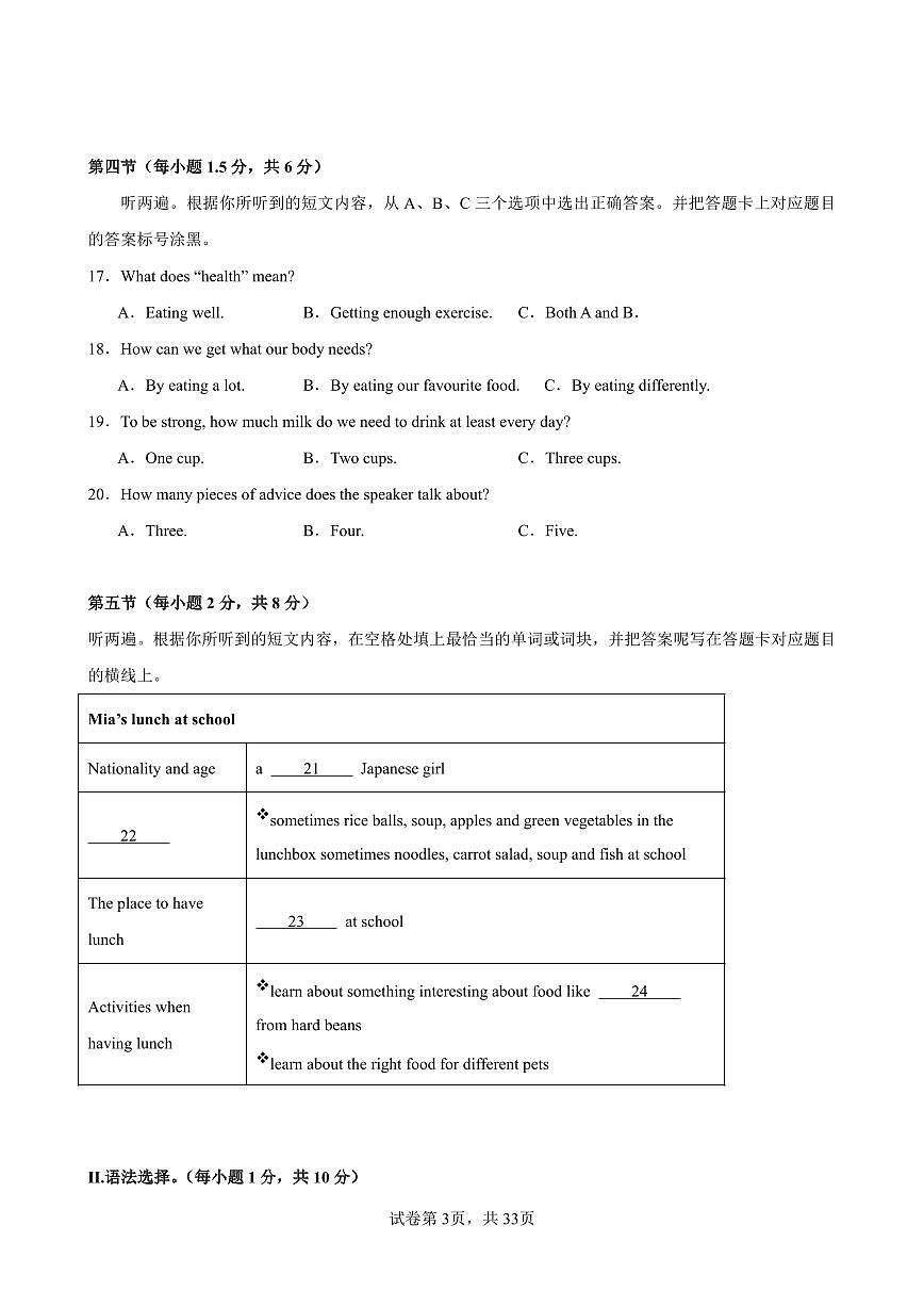 2025-2026学年八年级上学期英语开学考试（重庆卷）含答案第3页