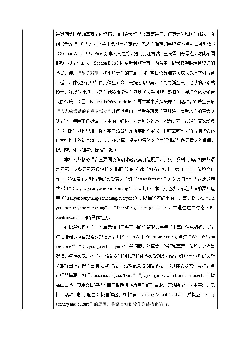 2024版人教版八年级上册英语Unit 1 Happy Holiday（大单元教学设计）（表格式）第2页