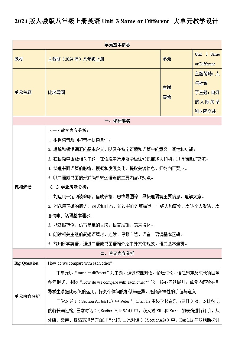 2024版人教版八年级上册英语Unit 3 Same or Different 大单元教学设计（表格式）第1页