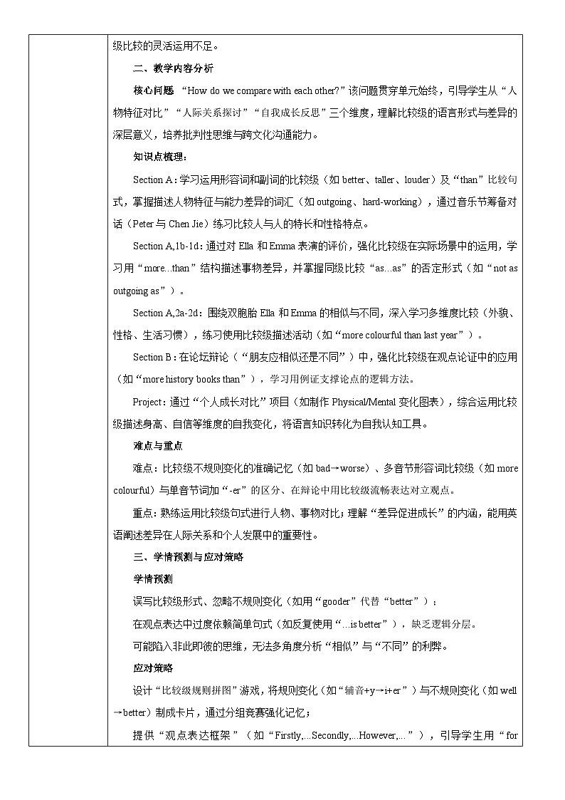 2024版人教版八年级上册英语Unit 3 Same or Different 大单元教学设计（表格式）第3页