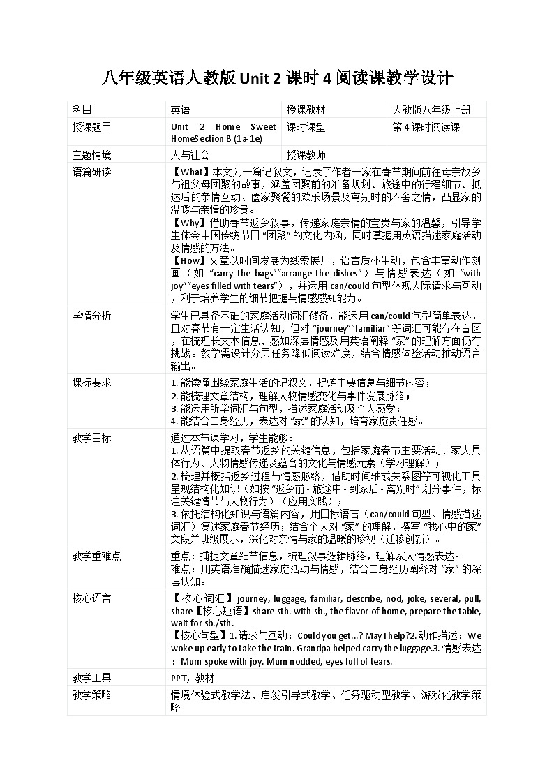 《八年级上册英语人教版 Unit 2 课时 4 Section B (1a-1e)教学设计》表格式第1页