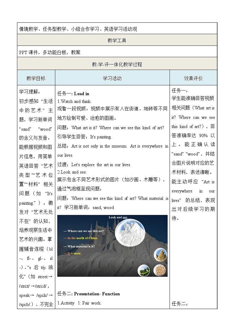 Unit 2  第2课时Function & Pronunciation.教学设计 表格式 -2025-2026学年仁爱科普版（2024）八年级英语上册第3页