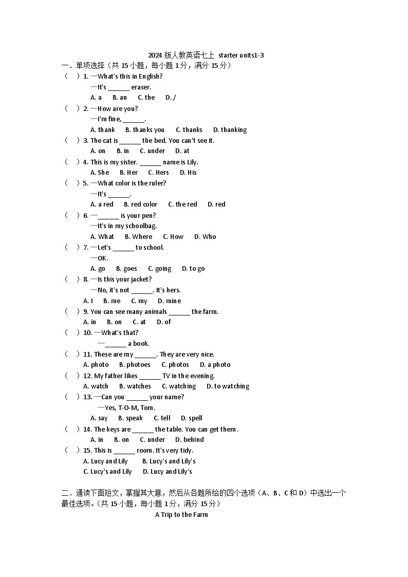2024版人教七上英语高质量提升卷 starter units 1-3第1页