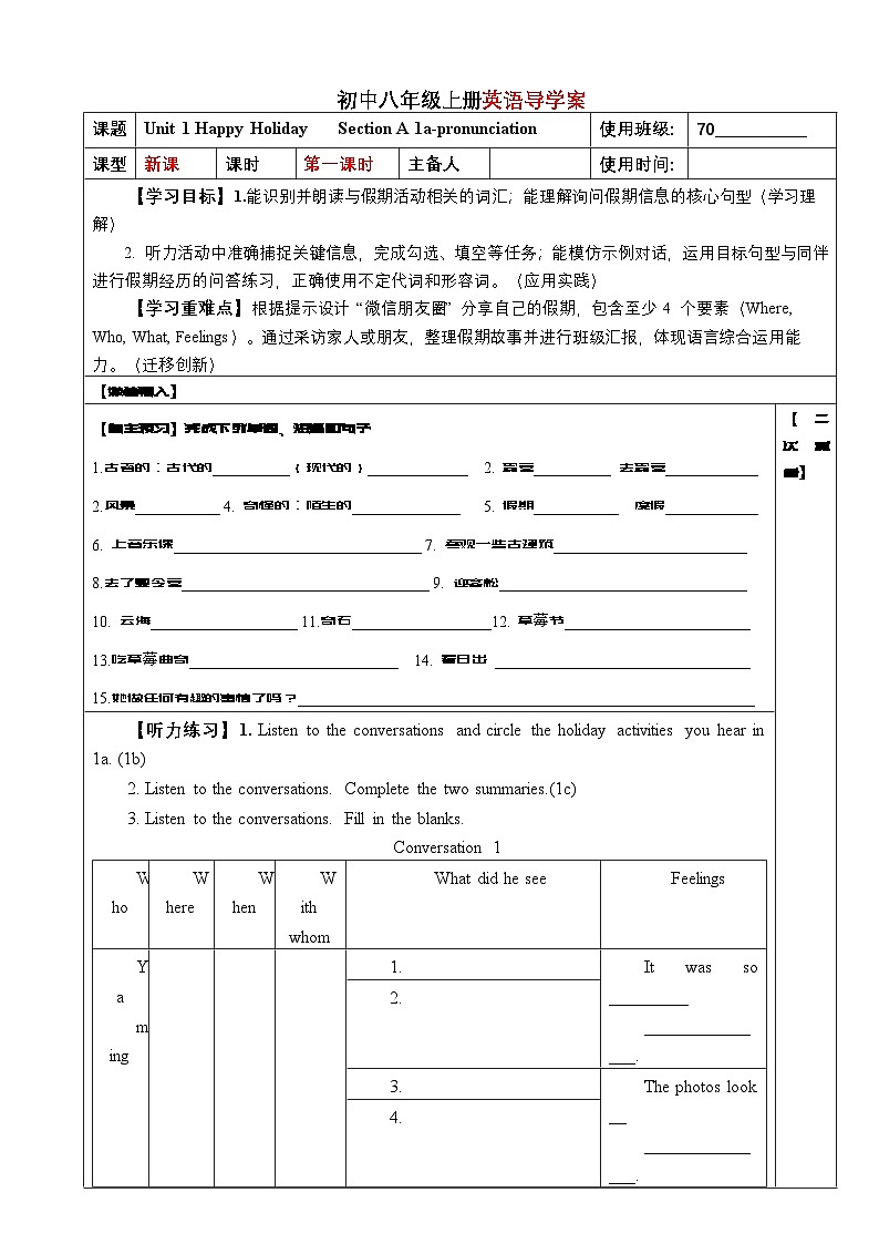 2024版人教版英语八年级上册Unit 1 Happy Holiday Section A 1a-Pronunciation 导学案第1页