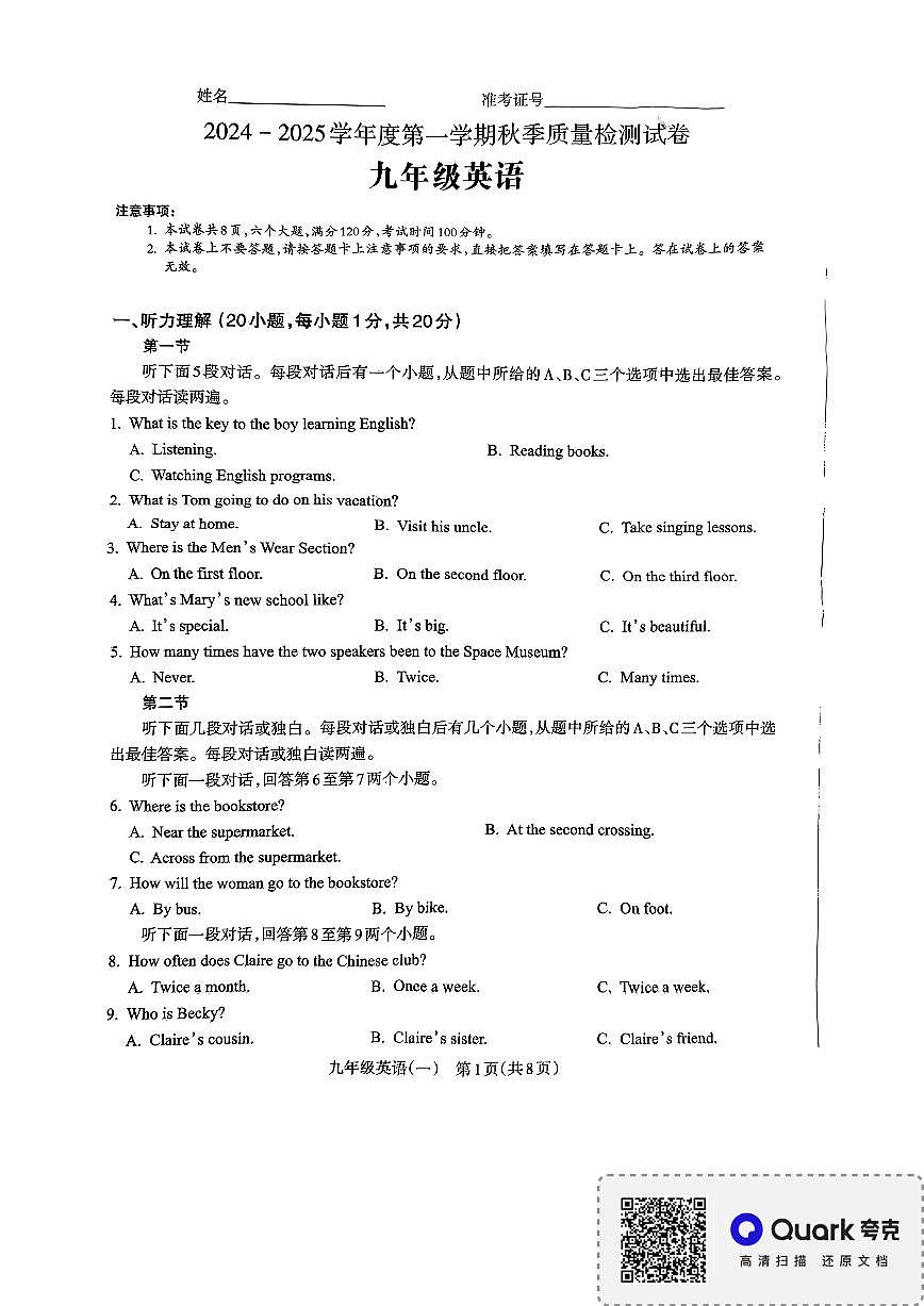 河南省驻马店市确山县2024-2025学年九年级上学期10月月考英语试题第1页