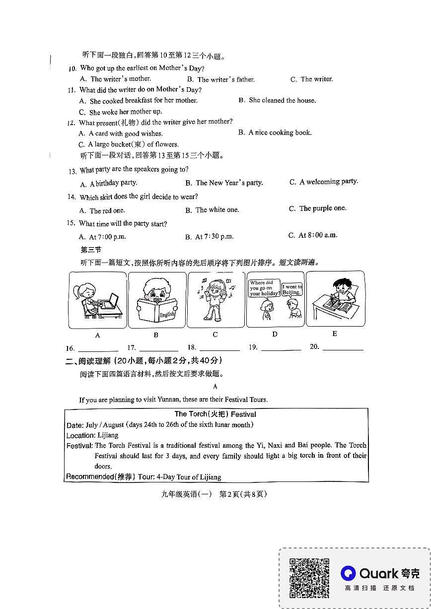 河南省驻马店市确山县2024-2025学年九年级上学期10月月考英语试题第2页