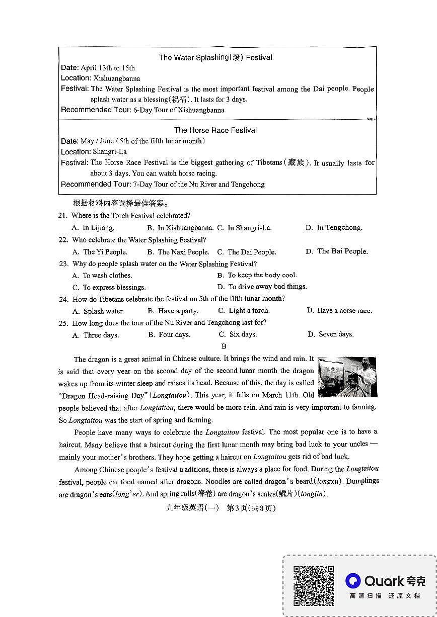河南省驻马店市确山县2024-2025学年九年级上学期10月月考英语试题第3页