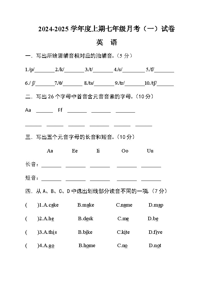 河南省驻马店市上蔡县第一初级中学2024-2025学年七年级上学期10月月考英语试题第1页