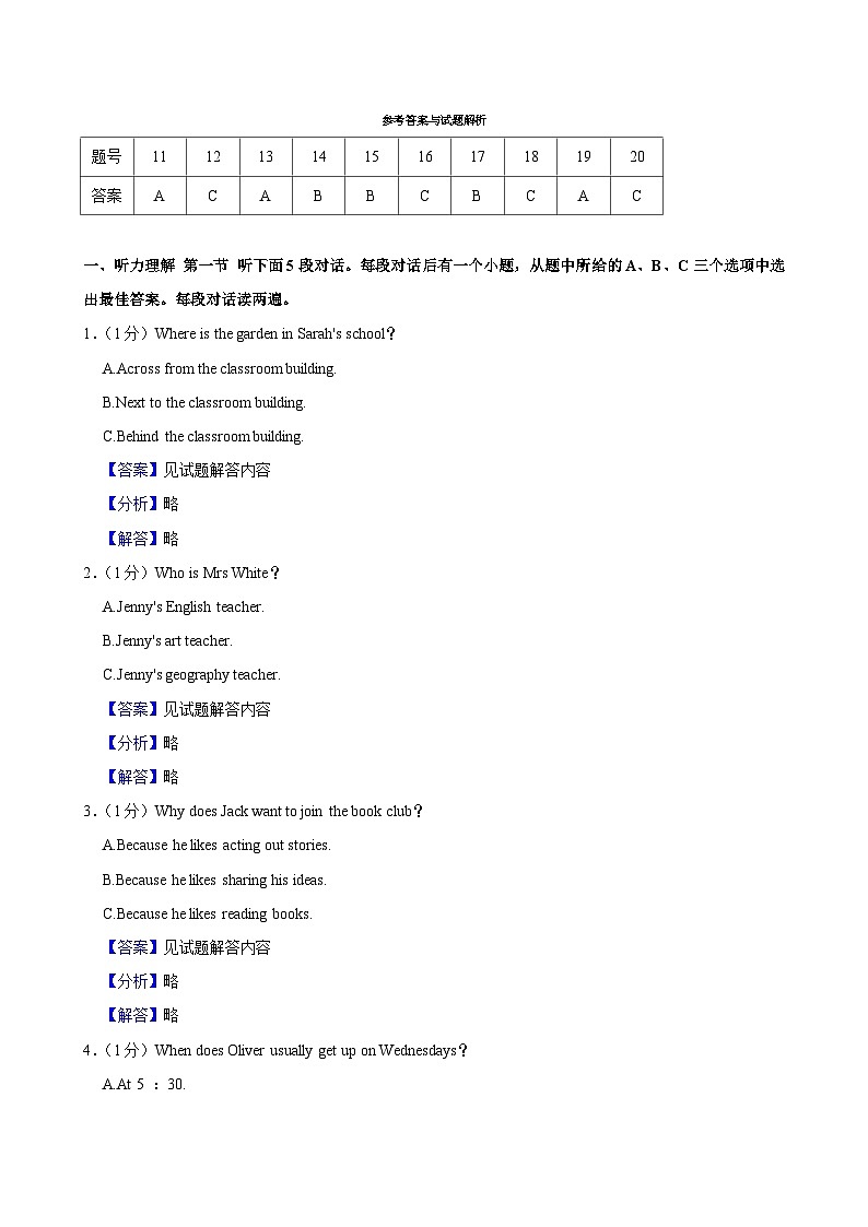 参考答案与试题解析第1页