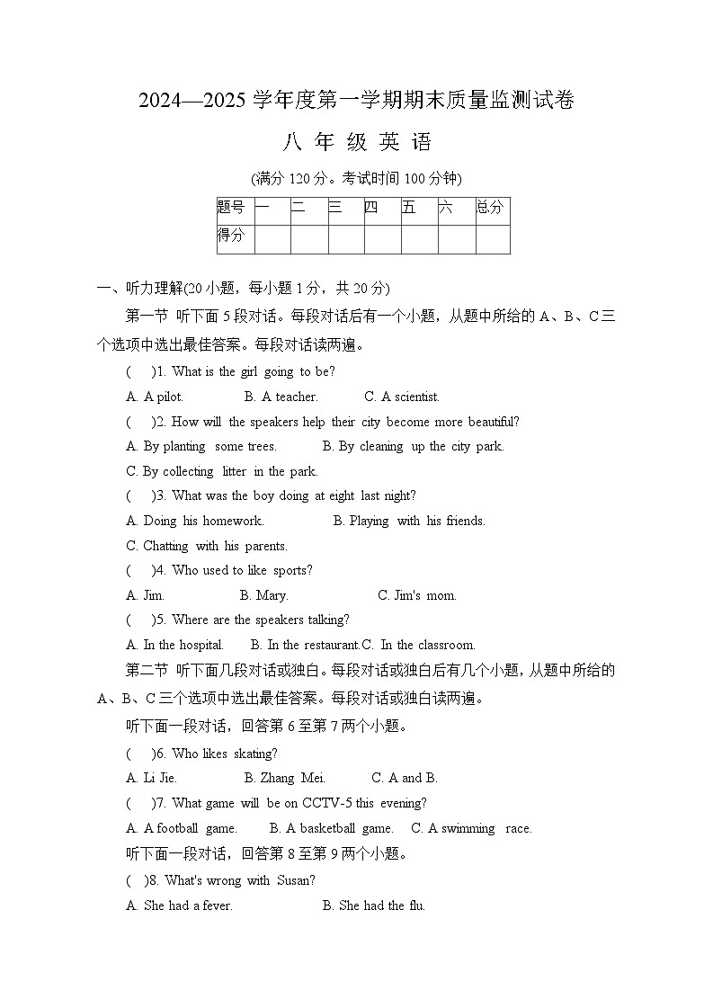 河南省驻马店市正阳县2024-2025学年八年级上学期1月期末英语试题第1页