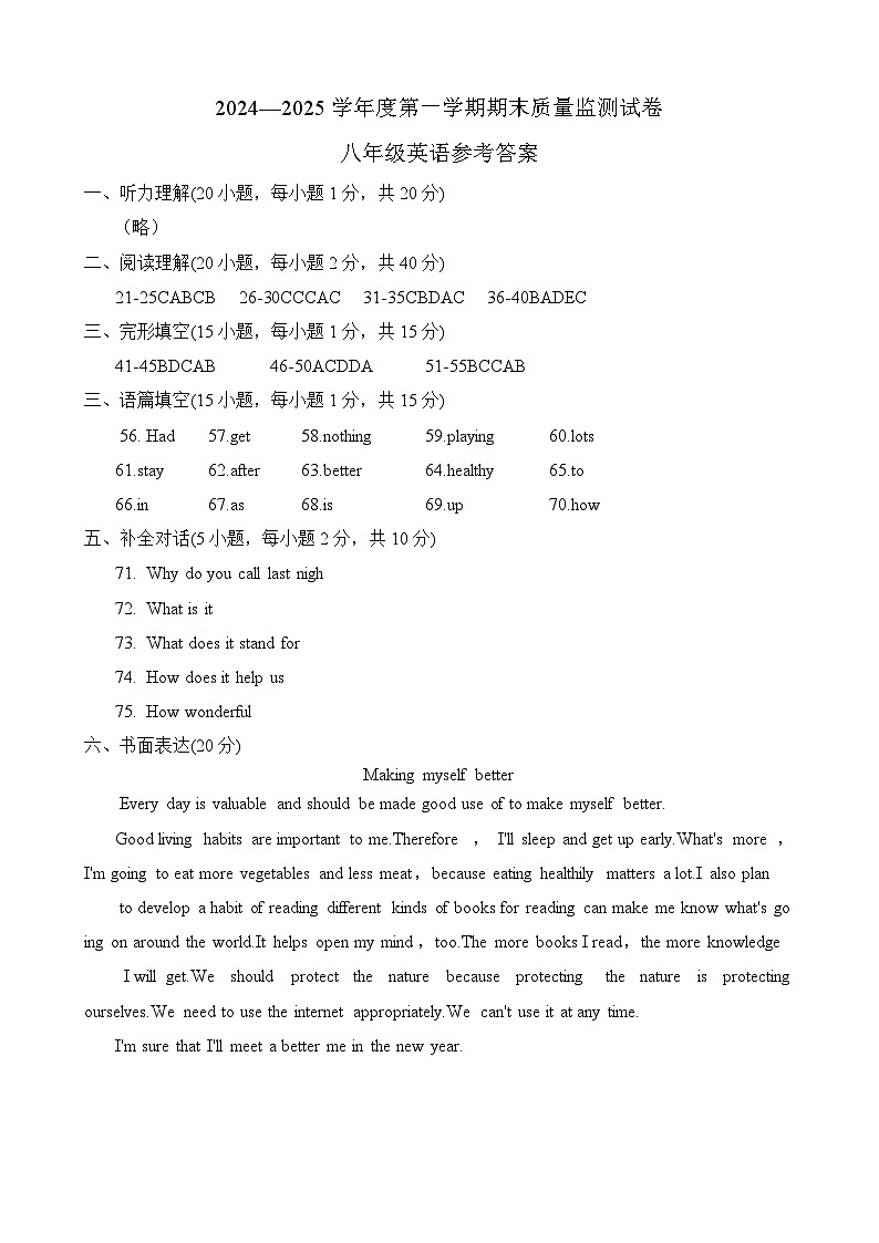 河南省驻马店市正阳县2024-2025学年八年级上学期1月期末英语试题答案第1页