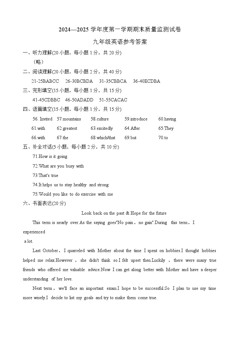 河南省驻马店市正阳县2024-2025学年九年级上学期1月期末英语试题答案第1页