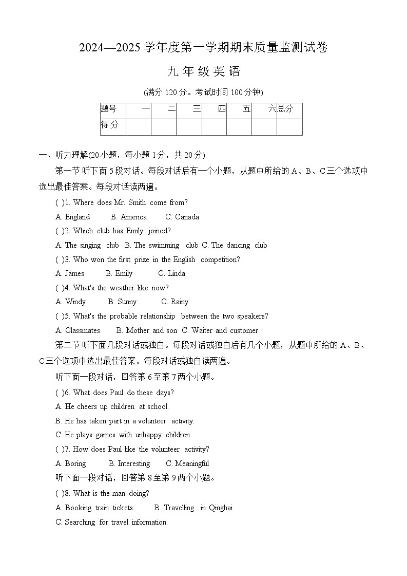 河南省驻马店市正阳县2024-2025学年九年级上学期1月期末英语试题第1页