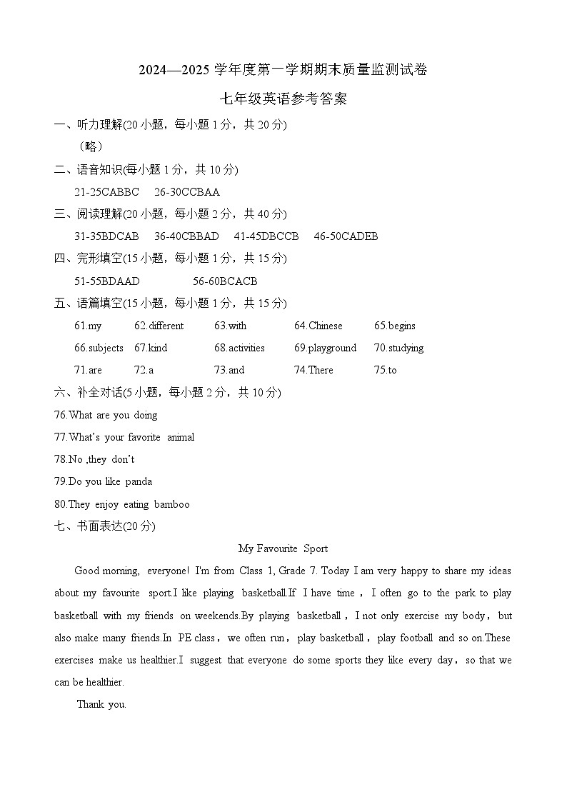 河南省驻马店市正阳县2024-2025学年七年级上学期1月期末英语试题答案第1页