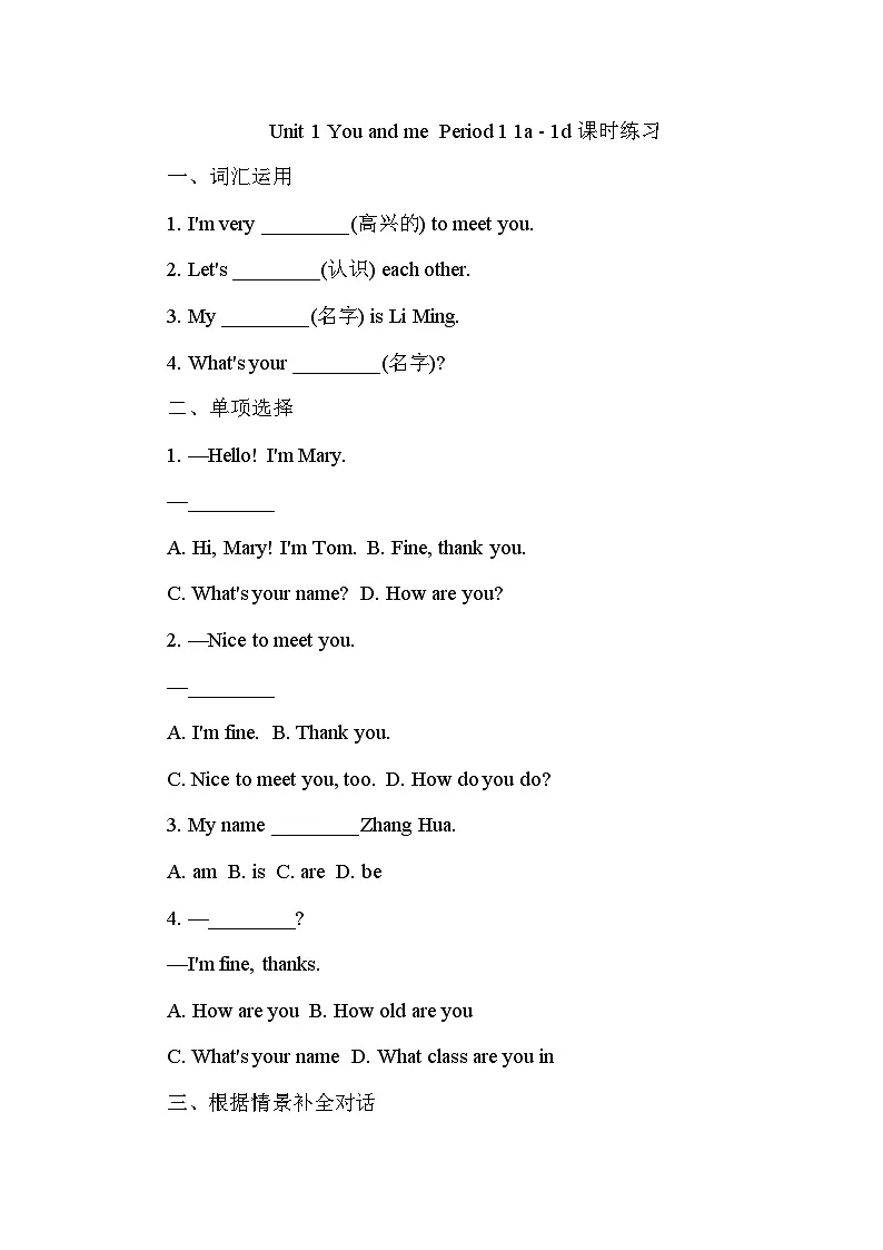 英语人教版（2024）7年级上册Unit 1 You and Me Section A 1a-1d 课时练习(3)第1页