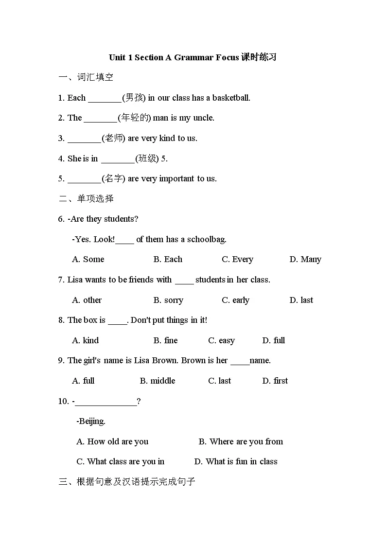 英语人教版（2024）7年级上册Unit 1 You and Me Section A Grammar 课时练习第1页
