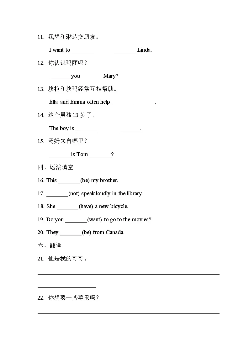 英语人教版（2024）7年级上册Unit 1 You and Me Section A Grammar 课时练习第2页