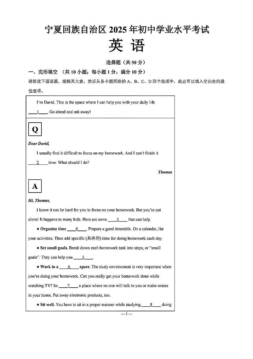 2025年宁夏回族自治区中考英语真题试卷（无答案）第1页