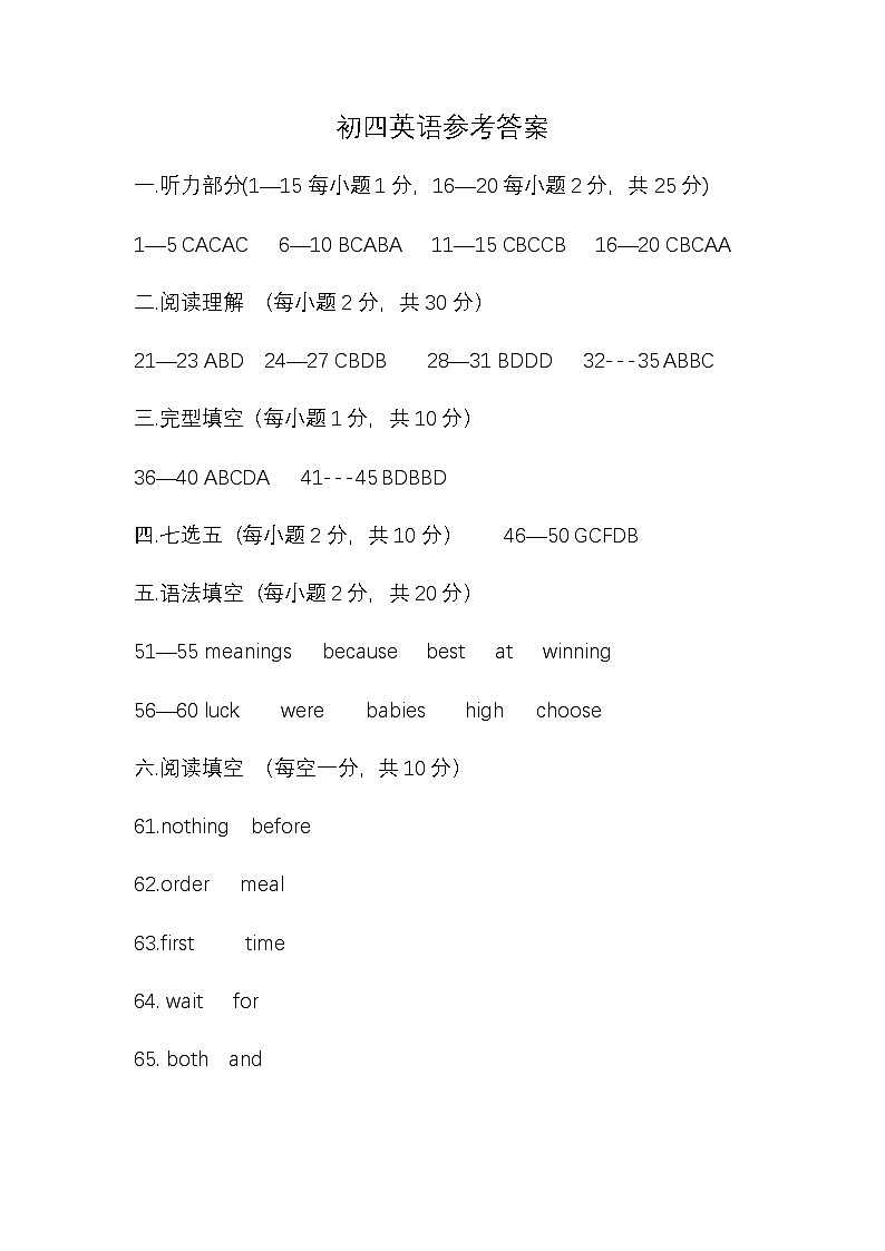 初四英语参考答案第1页