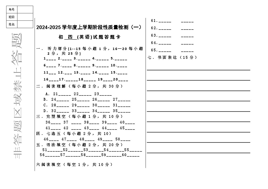 初四英语答题卡第1页