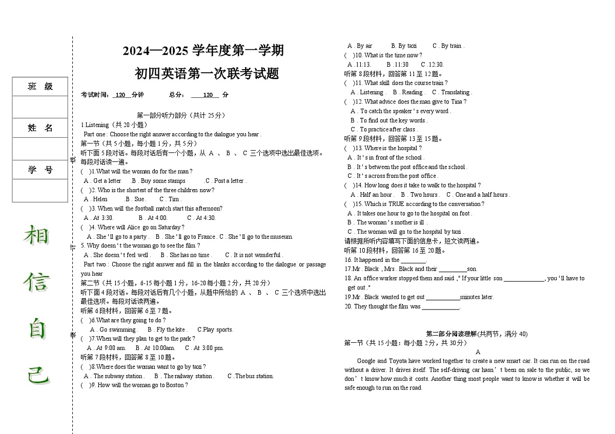 黑龙江省大庆市肇源县西部四校2024-2025学年九年级上学期10月月考英语试题第1页