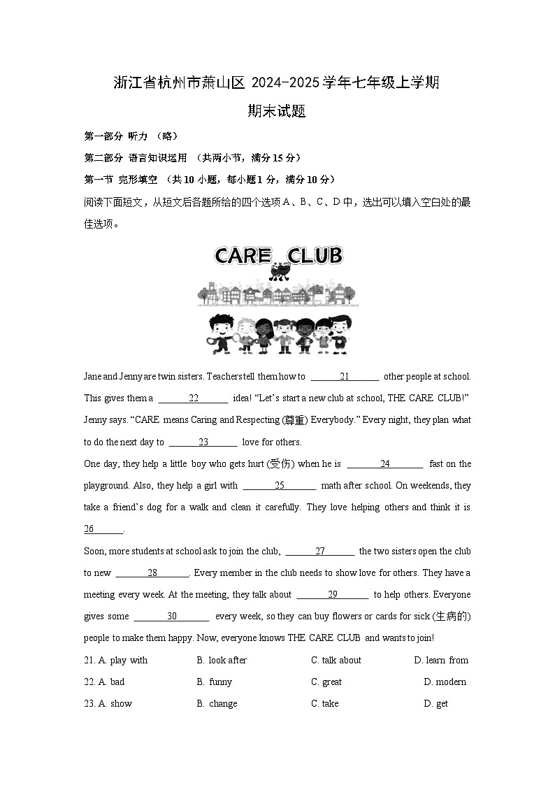 浙江省杭州市萧山区2024-2025学年七年级上学期期末英语试卷（解析版）第1页