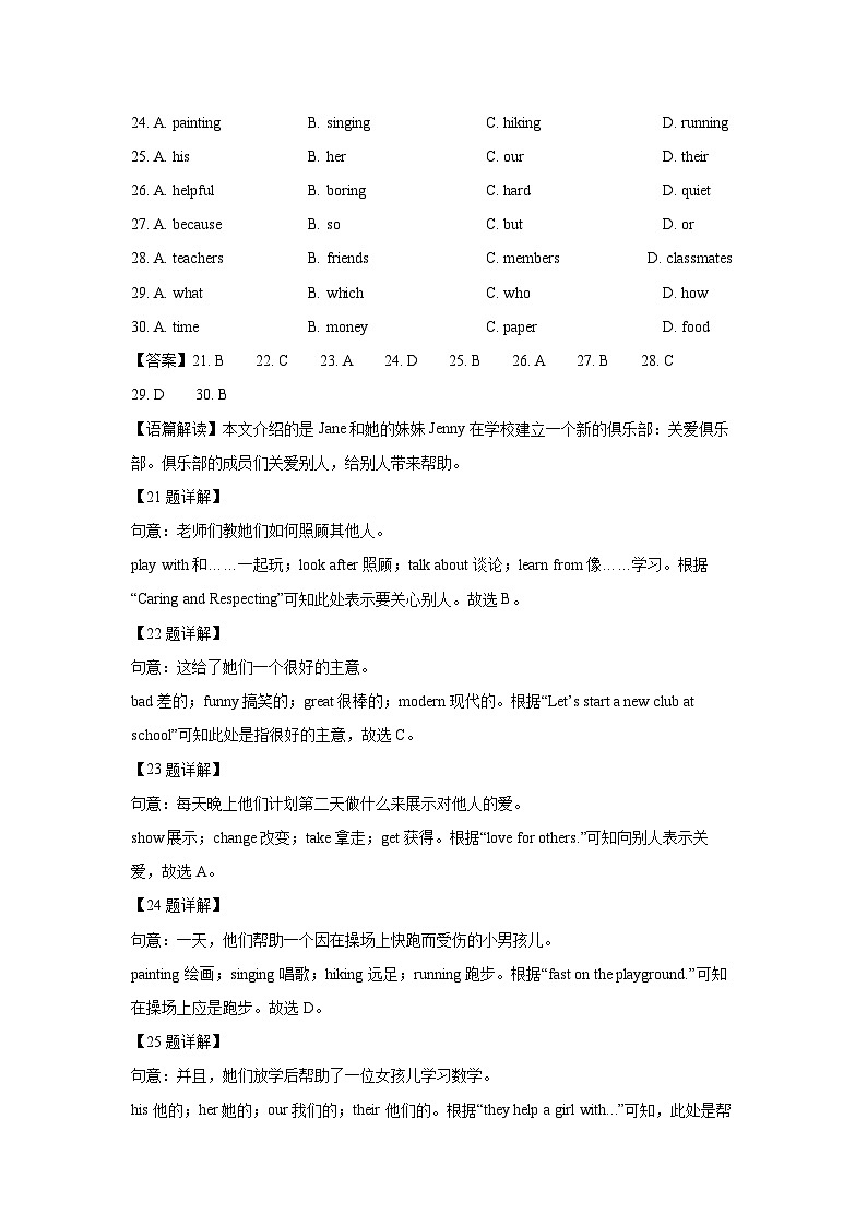 浙江省杭州市萧山区2024-2025学年七年级上学期期末英语试卷（解析版）第2页
