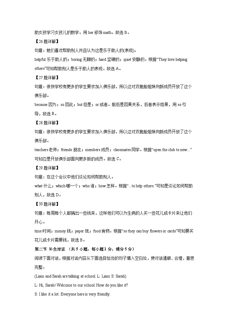 浙江省杭州市萧山区2024-2025学年七年级上学期期末英语试卷（解析版）第3页
